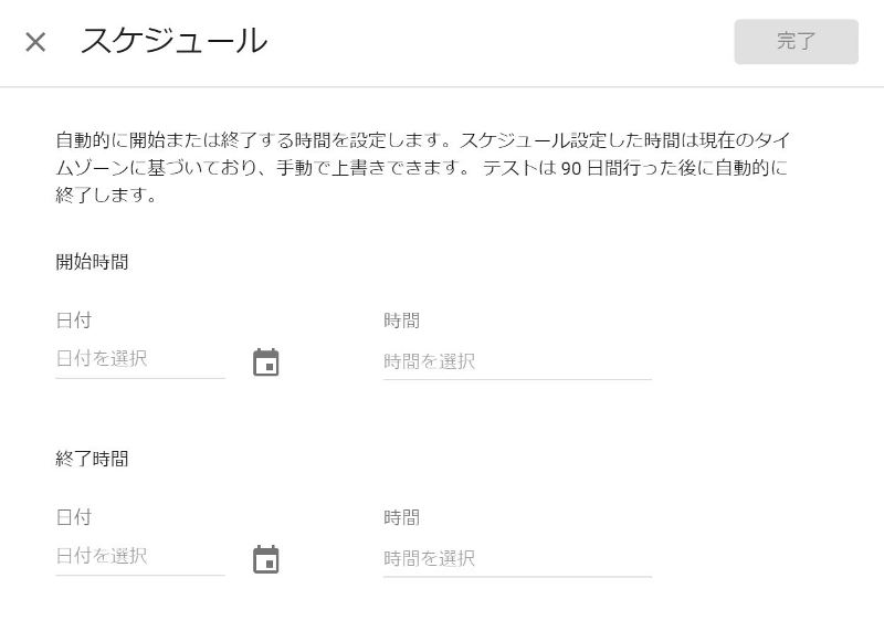 ⑬-2 時計マークからテストスケジュールも指定可能_開始時間と終了時間を設定可能