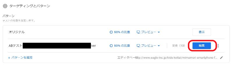 ➅オリジナルとパターンページが完成(必要ならACBテストも可能)