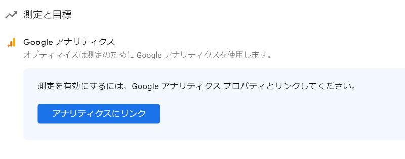 ➈-1 レポートを出力するGoogleアナリティクスのアカウントを決める(紐づけ)