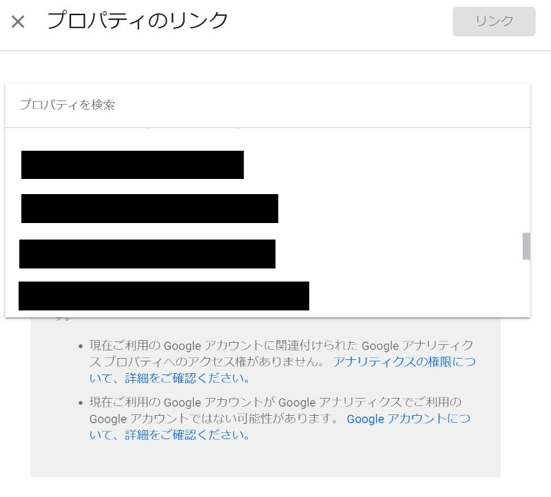 ➈-2 紐づけたいGAのプロバティを選択する