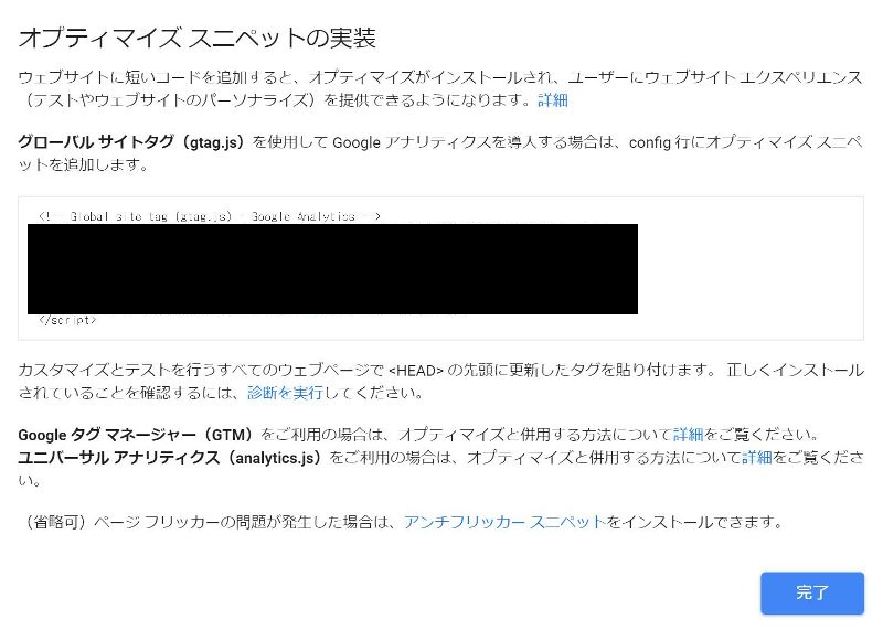 ➉-1 Googleオプティマイズを自分のサイトに導入するためのコード